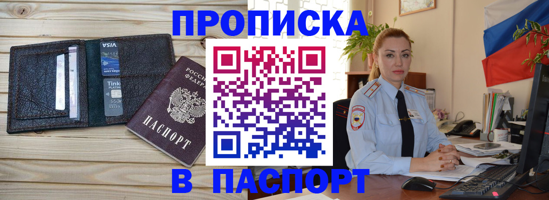 прописка для кредита в Кемерово