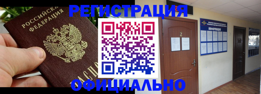 прописка для военкомата в Кемерово
