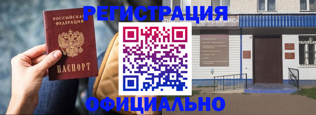 временная регистрация надежно в Кемерово